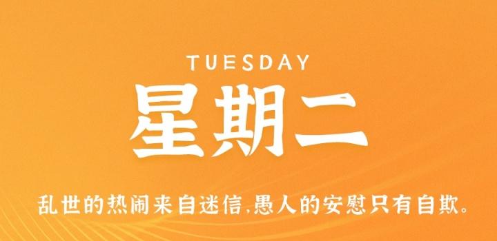 8月16日,星期二,在这里每天60秒读懂世界!-微梦云小屋