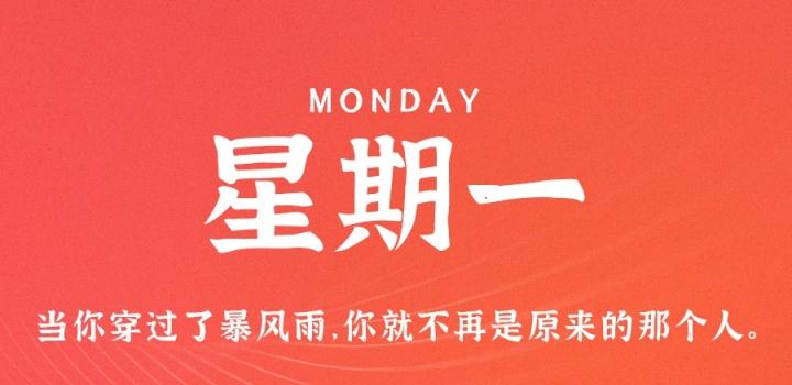 8月22日,星期一,在这里每天60秒读懂世界!-微梦云小屋