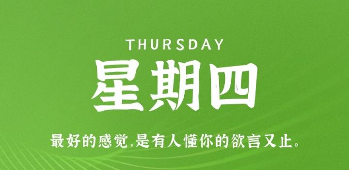 8月25日,星期四,在这里每天60秒读懂世界!-微梦云小屋