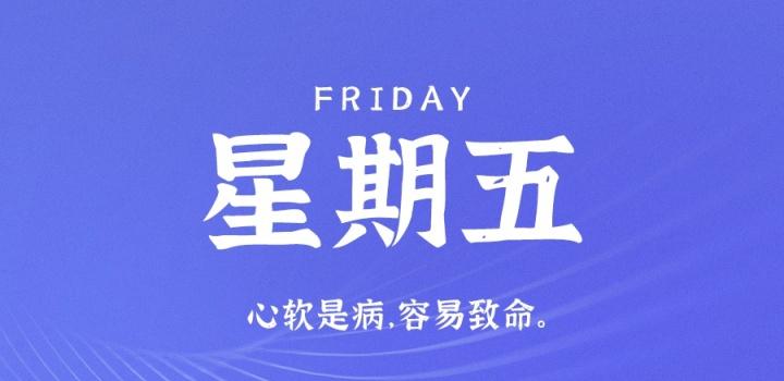 8月26日，星期五，在这里每天60秒读懂世界！-微梦云小屋
