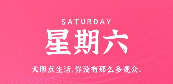 8月27日,星期六,在这里每天60秒读懂世界!-微梦云小屋
