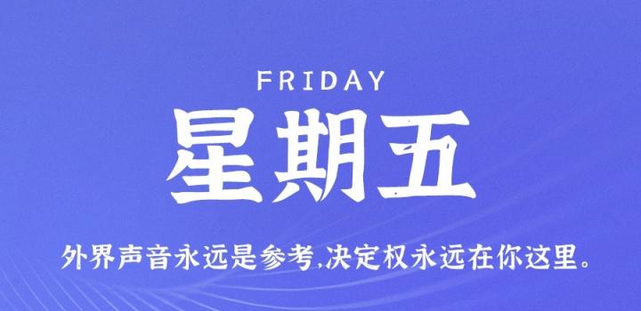 9月2日，星期五，在这里每天60秒读懂世界！-微梦云小屋