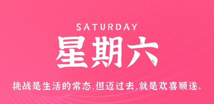 9月3日，星期六，在这里每天60秒读懂世界！-微梦云小屋