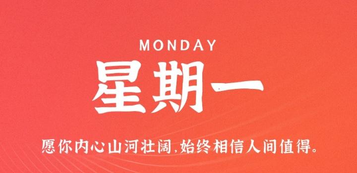 9月5日,星期一,在这里每天60秒读懂世界!-微梦云小屋
