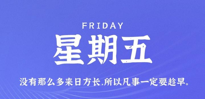 9月9日,星期五,在这里每天60秒读懂世界!-微梦云小屋