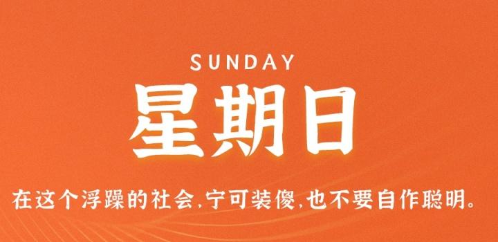 9月11日,星期日,在这里每天60秒读懂世界!-微梦云小屋