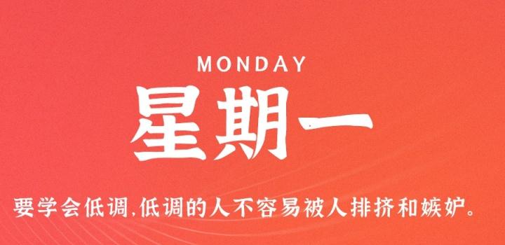 9月12日,星期一,在这里每天60秒读懂世界!-微梦云小屋