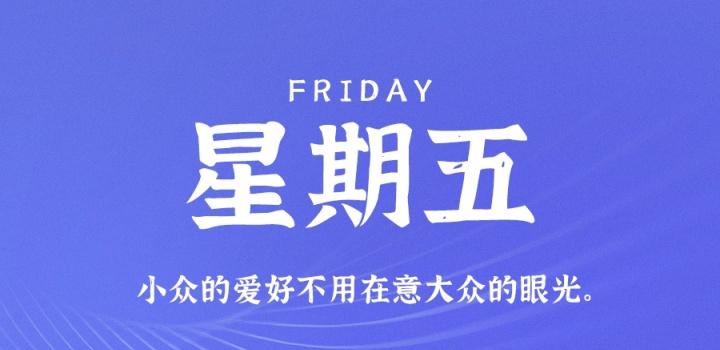 9月16日，星期五，在这里每天60秒读懂世界！-微梦云小屋