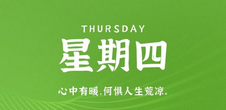 9月22日,星期四,在这里每天60秒读懂世界!-微梦云小屋