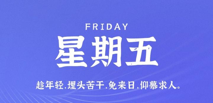 9月23日,星期五,在这里每天60秒读懂世界!-微梦云小屋