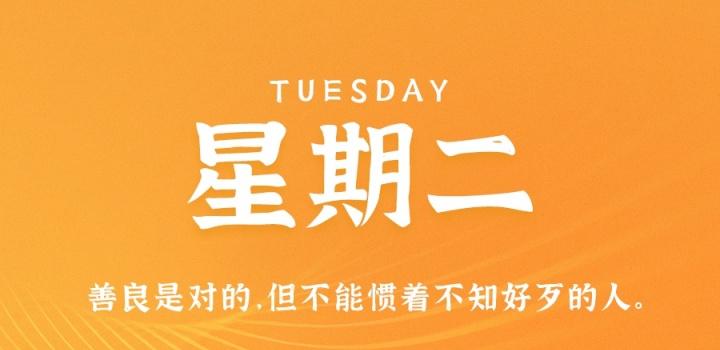 9月27日，星期二，在这里每天60秒读懂世界！-微梦云小屋