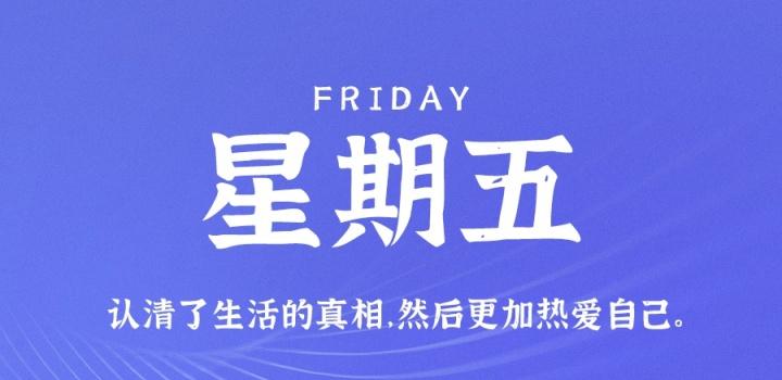 9月30日,星期五,在这里每天60秒读懂世界!-微梦云小屋
