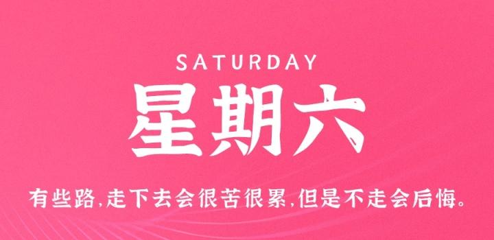 10月1日,星期六,在这里每天60秒读懂世界!-微梦云小屋