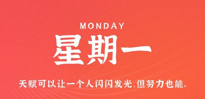 10月3日,星期一,在这里每天60秒读懂世界!-微梦云小屋