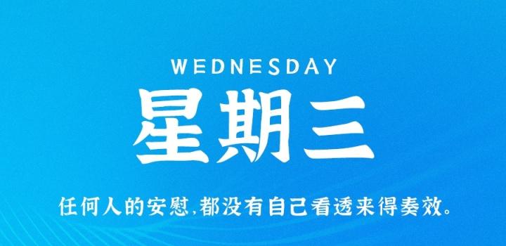 10月5日,星期三,在这里每天60秒读懂世界!-微梦云小屋