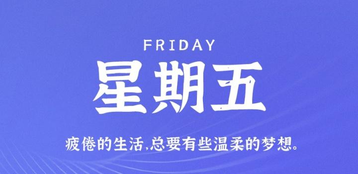 10月7日，星期五，在这里每天60秒读懂世界！-微梦云小屋