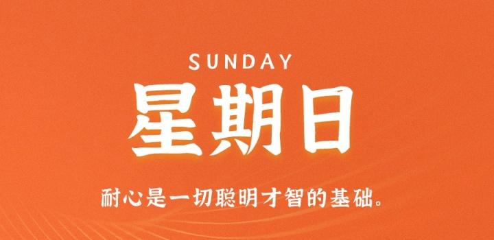 10月9日,星期日,在这里每天60秒读懂世界!-微梦云小屋