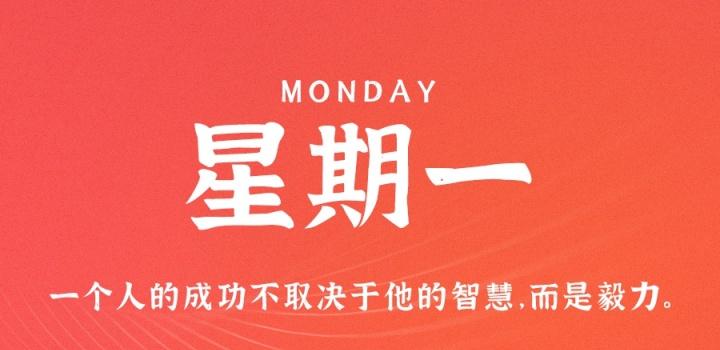 10月10日,星期一,在这里每天60秒读懂世界!-微梦云小屋