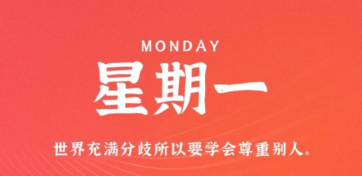 10月17日,星期一,在这里每天60秒读懂世界!-微梦云小屋