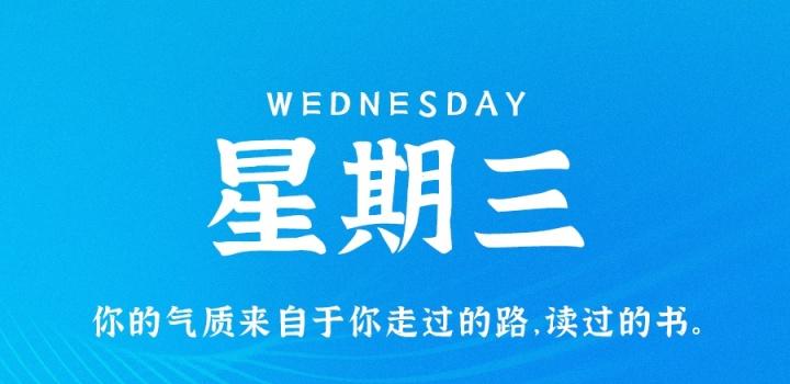 10月19日,星期三,在这里每天60秒读懂世界!-微梦云小屋