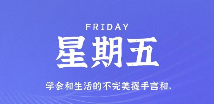 10月21日,星期五,在这里每天60秒读懂世界!-微梦云小屋