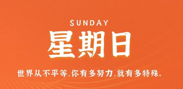 10月23日，星期日，在这里每天60秒读懂世界！-微梦云小屋