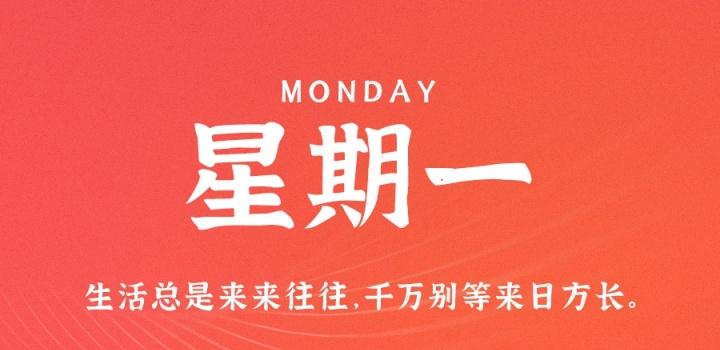 10月24日,星期一,在这里每天60秒读懂世界!-微梦云小屋
