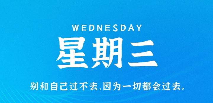 10月26日,星期三,在这里每天60秒读懂世界!-微梦云小屋