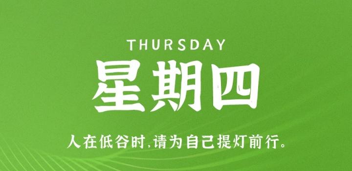10月27日，星期四，在这里每天60秒读懂世界！-微梦云小屋