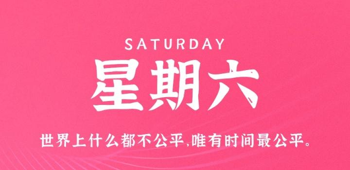10月29日,星期六,在这里每天60秒读懂世界!-微梦云小屋