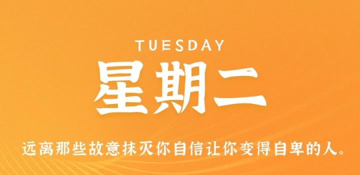 11月1日,星期二,在这里每天60秒读懂世界!-微梦云小屋