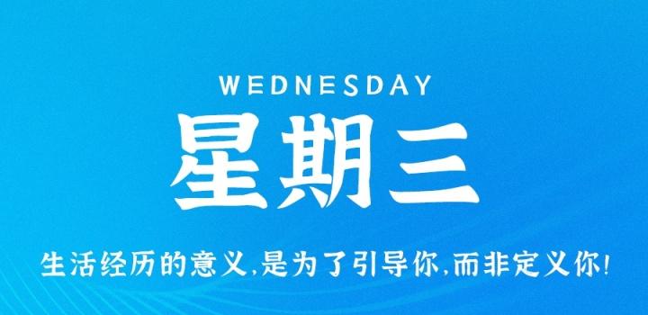 11月2日,星期三,在这里每天60秒读懂世界!-微梦云小屋