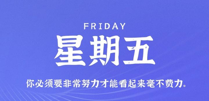 11月4日,星期五,在这里每天60秒读懂世界!-微梦云小屋
