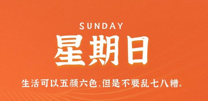 11月6日，星期日，在这里每天60秒读懂世界！-微梦云小屋