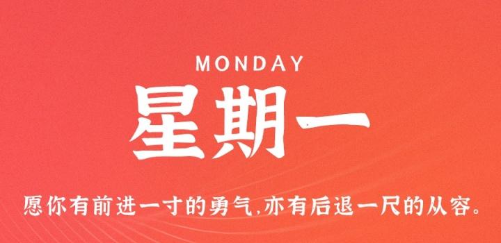 11月7日,星期一,在这里每天60秒读懂世界!-微梦云小屋