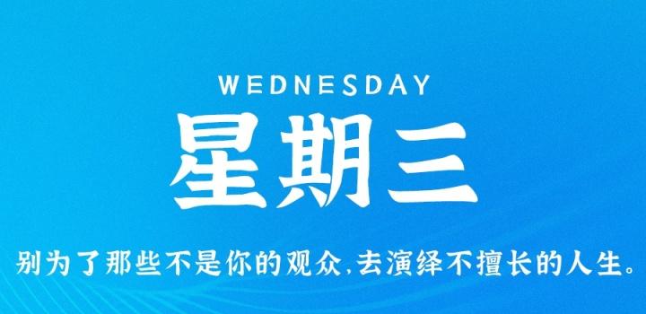 11月9日,星期三,在这里每天60秒读懂世界!-微梦云小屋