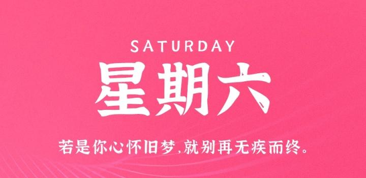 12月3日,星期六,在这里每天60秒读懂世界!-微梦云小屋