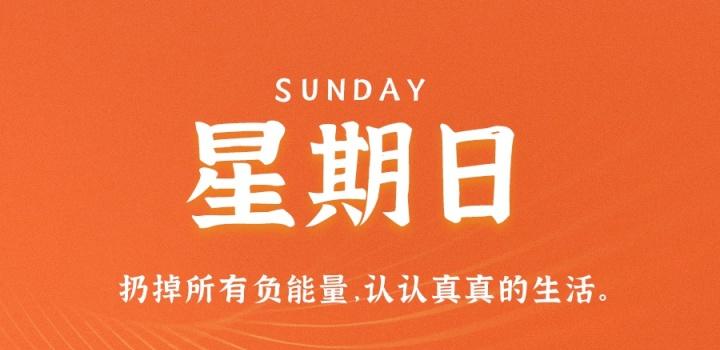 12月4日,星期日,在这里每天60秒读懂世界!-微梦云小屋
