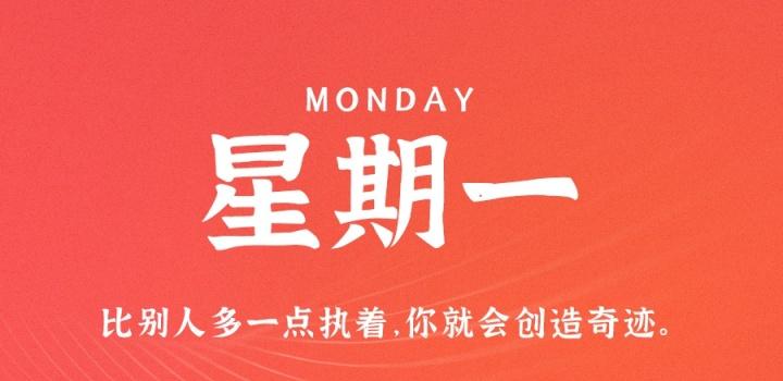 12月5日,星期一,在这里每天60秒读懂世界!-微梦云小屋