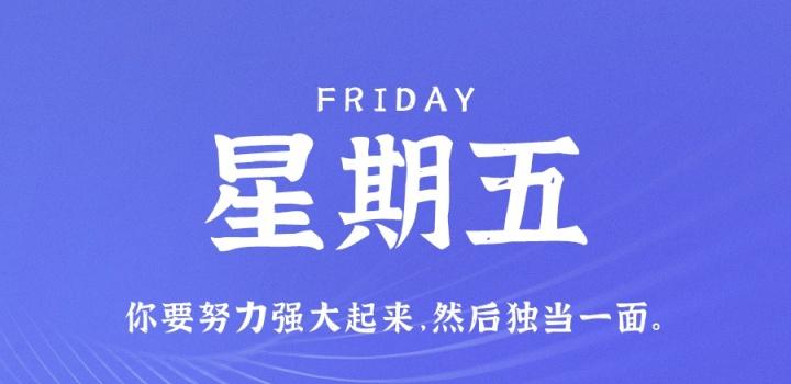 12月9日,星期五,在这里每天60秒读懂世界!-微梦云小屋