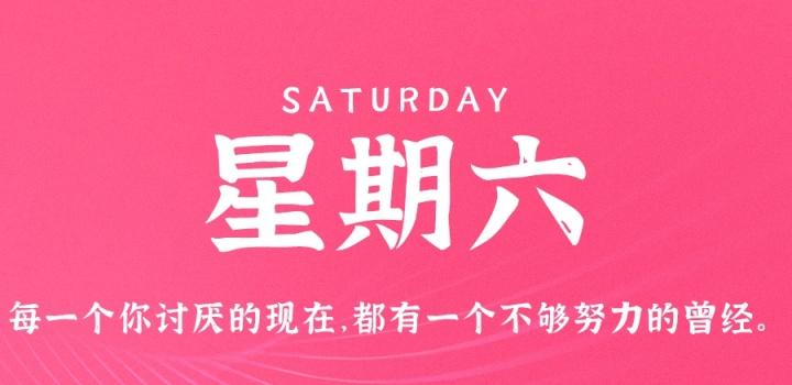 12月17日,星期六,在这里每天60秒读懂世界!-微梦云小屋