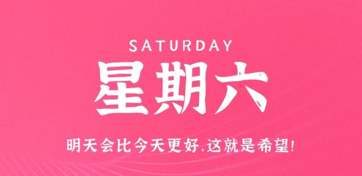 12月24日,星期六,在这里每天60秒读懂世界!-微梦云小屋