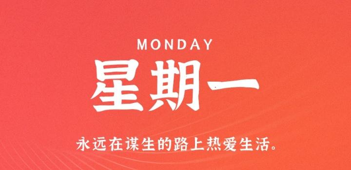 12月26日,星期一,在这里每天60秒读懂世界!-微梦云小屋
