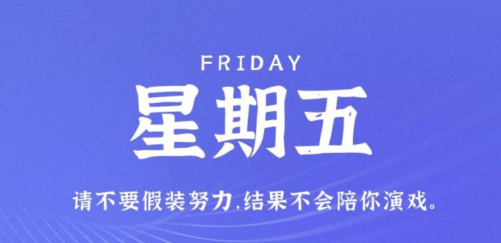 1月6日,星期五,在这里每天60秒读懂世界!-微梦云小屋