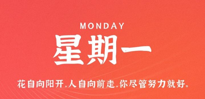 1月30日，星期一，在这里每天60秒读懂世界！-微梦云小屋
