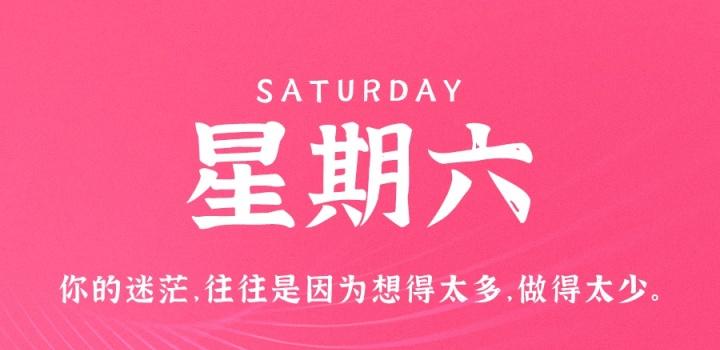 2月4日,星期六,在这里每天60秒读懂世界!-微梦云小屋