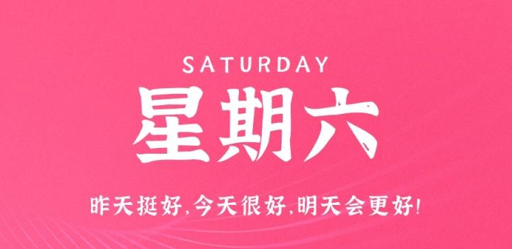 2月11日,星期六,在这里每天60秒读懂世界!-微梦云小屋