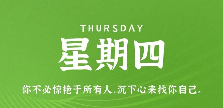 3月2日,星期四,在这里每天60秒读懂世界!-微梦云小屋