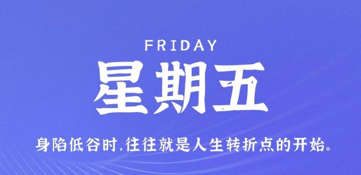 3月3日,星期五,在这里每天60秒读懂世界!-微梦云小屋