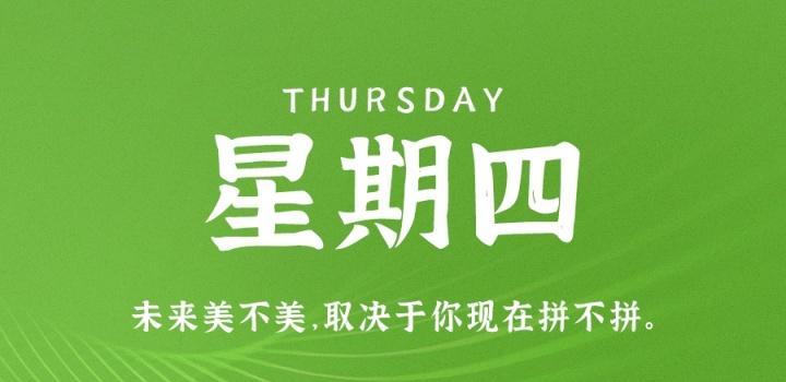 3月9日,星期四,在这里每天60秒读懂世界!-微梦云小屋
